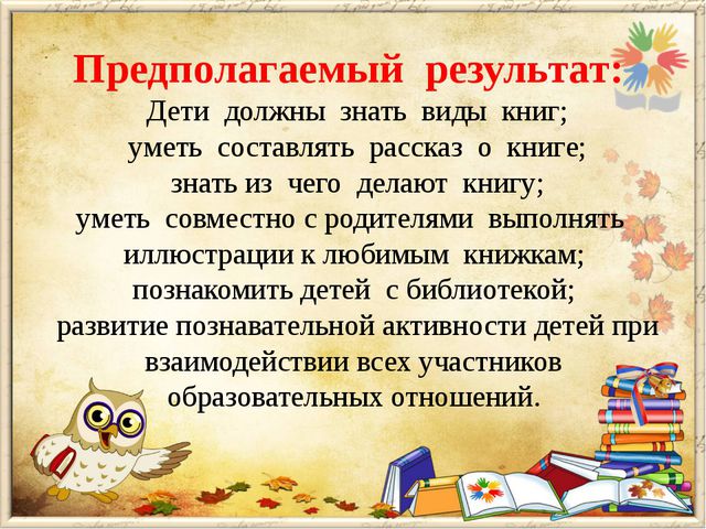 В гостях у книги