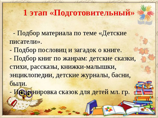 В гостях у книги