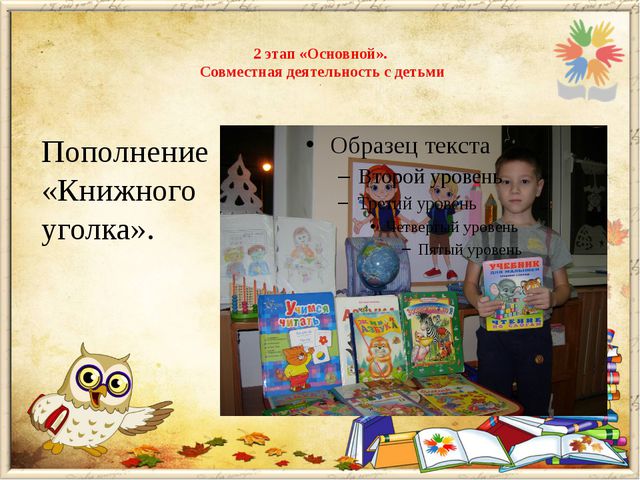 В гостях у книги