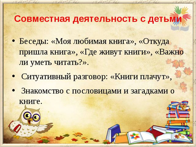 В гостях у книги