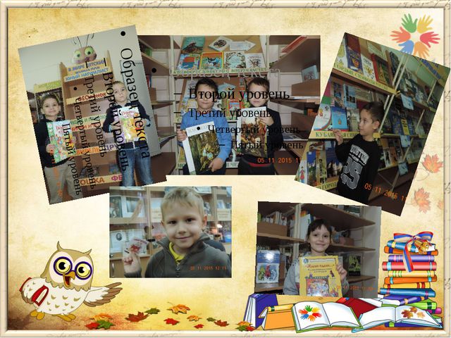 В гостях у книги