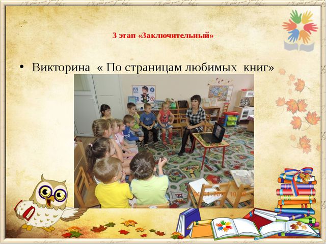 В гостях у книги