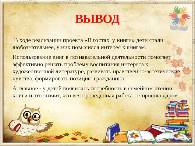 В гостях у книги