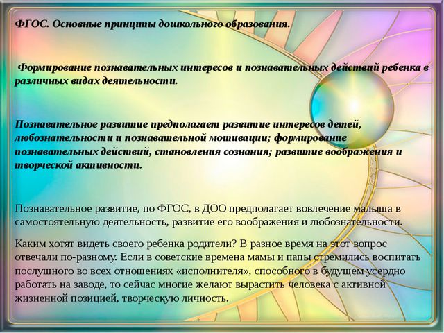 Блоки Дьенеша как средство развития познавательной активности у детей дошкольного возраста