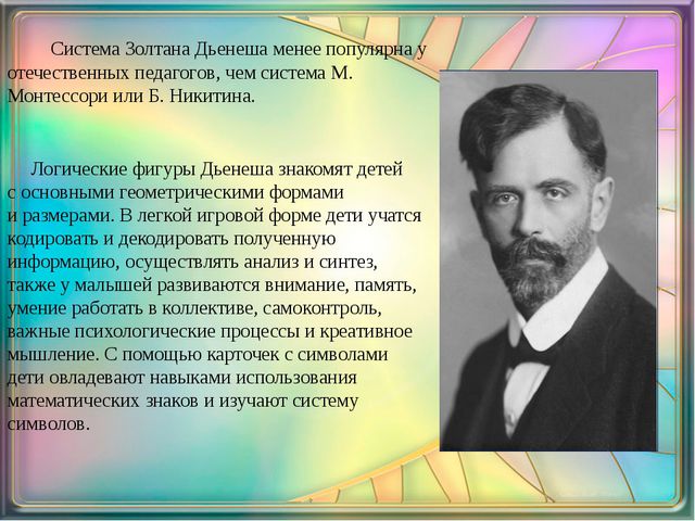Блоки Дьенеша как средство развития познавательной активности у детей дошкольного возраста