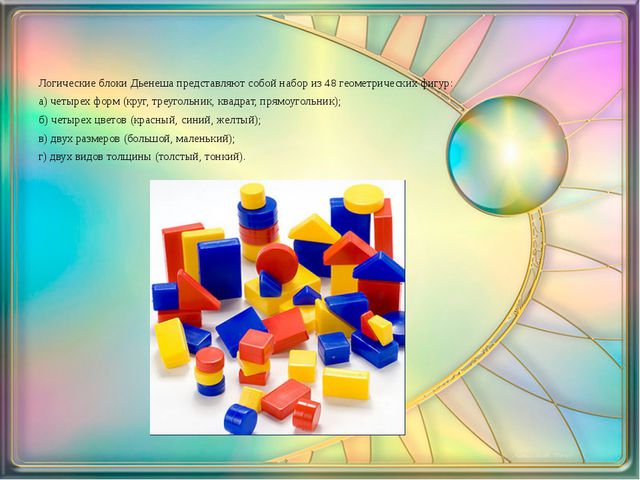 Презентация блоки дьенеша для детей дошкольного возраста
