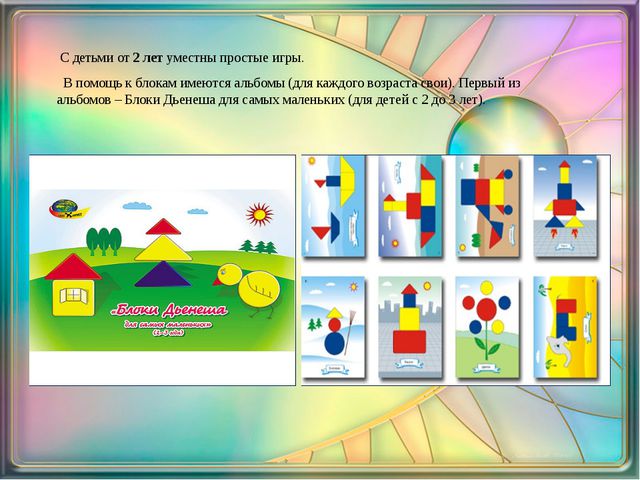 Схемы для блоков дьенеша для средней группы