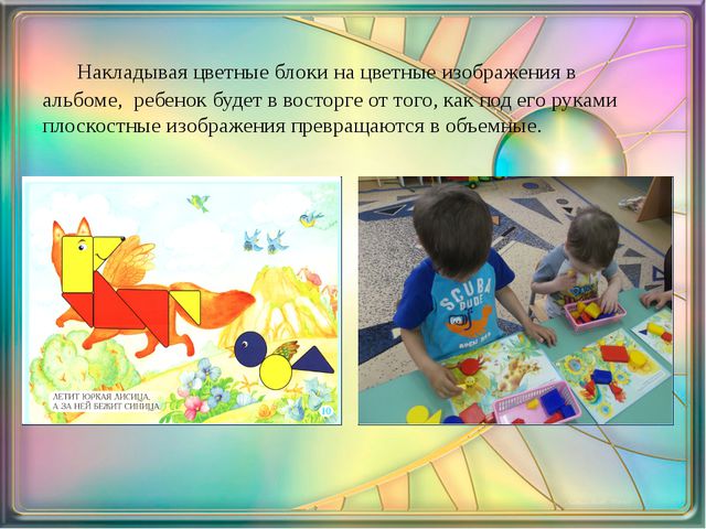 Блоки Дьенеша как средство развития познавательной активности у детей дошкольного возраста