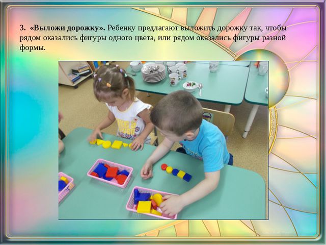 Блоки Дьенеша как средство развития познавательной активности у детей дошкольного возраста