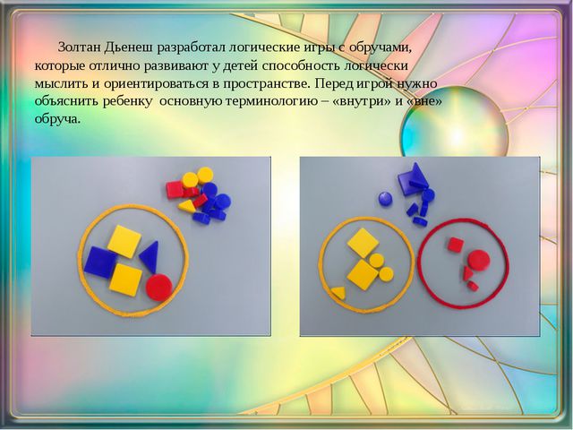 Презентация логические блоки дьенеша