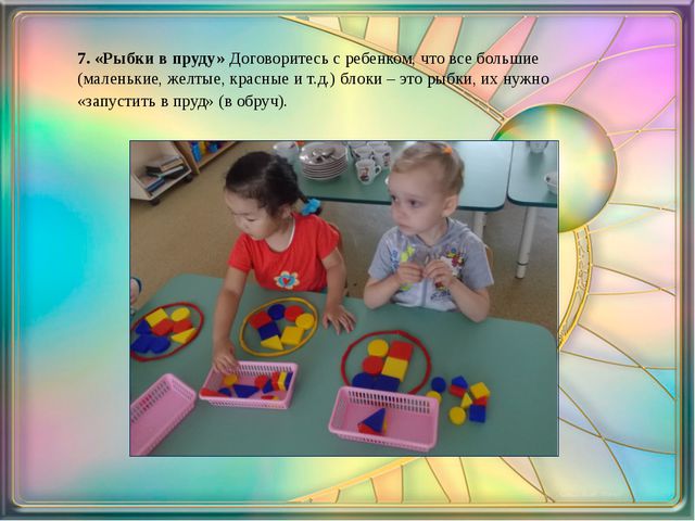 Блоки Дьенеша как средство развития познавательной активности у детей дошкольного возраста
