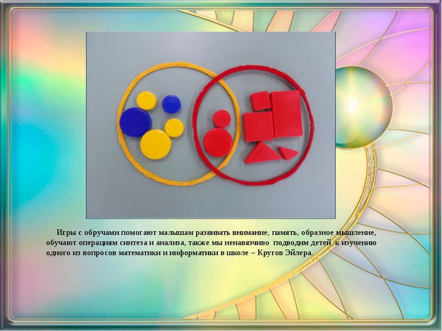 Блоки Дьенеша как средство развития познавательной активности у детей дошкольного возраста
