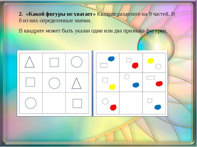 Блоки дьенеша схемы для детей 6 7 лет