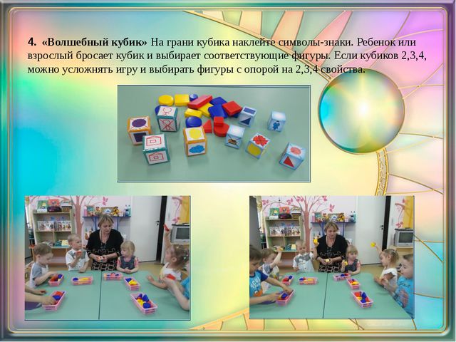 Блоки Дьенеша как средство развития познавательной активности у детей дошкольного возраста