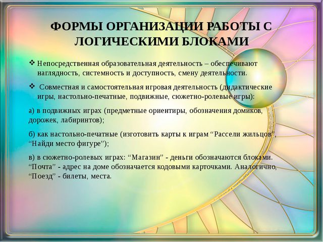 Блоки Дьенеша как средство развития познавательной активности у детей дошкольного возраста
