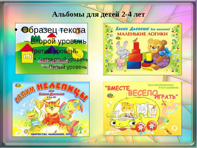 Блоки Дьенеша как средство развития познавательной активности у детей дошкольного возраста
