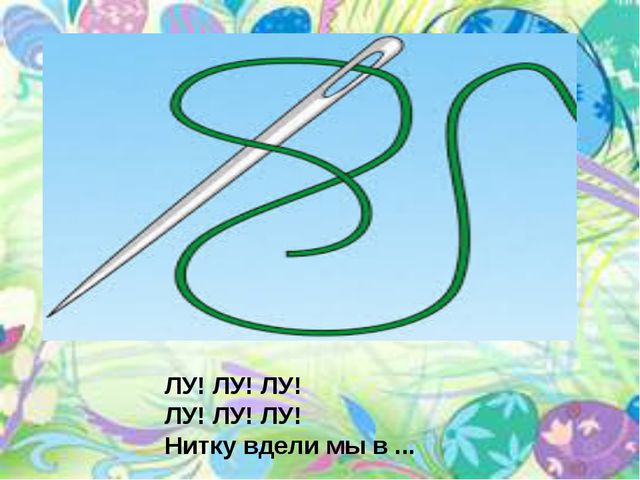 Звук и буква л. Презентация по развитию речи