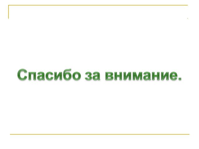 Духовно – нравственное воспитание как средство реализации ФГОС