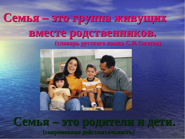 Семья. Презентация для детей