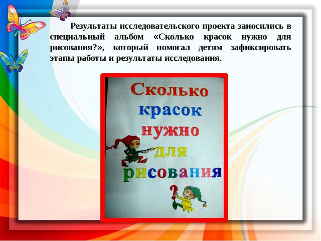 Сколько красок нужно для рисования?