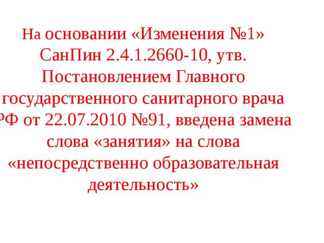 Структура НОД (Дошкольное образование)