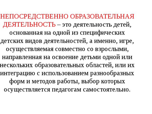 Структура НОД (Дошкольное образование)