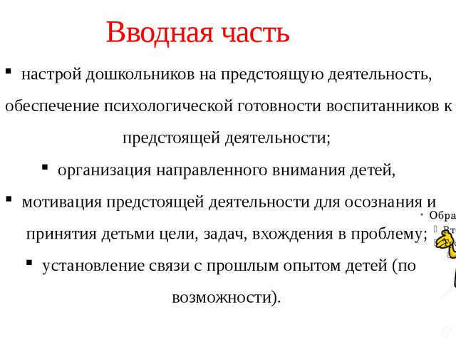 Структура НОД (Дошкольное образование)