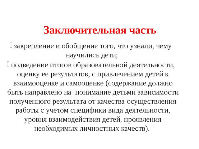 Структура НОД (Дошкольное образование)