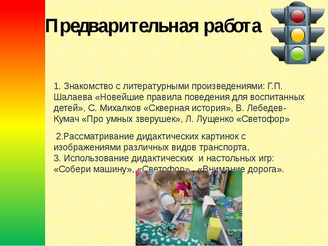 Мой друг - светофор. Презентация для детей