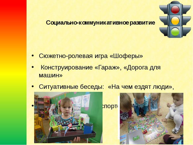 Мой друг - светофор. Презентация для детей