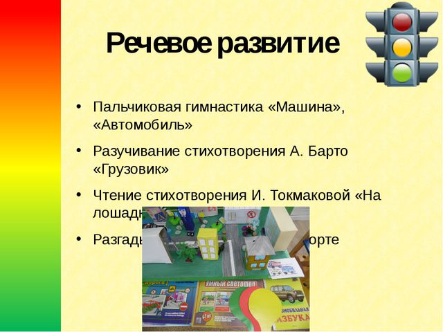 Мой друг - светофор. Презентация для детей
