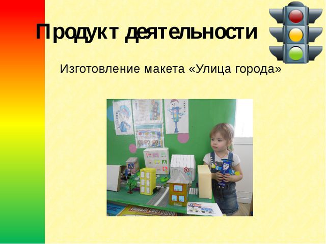 Мой друг - светофор. Презентация для детей