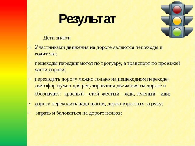 Мой друг - светофор. Презентация для детей