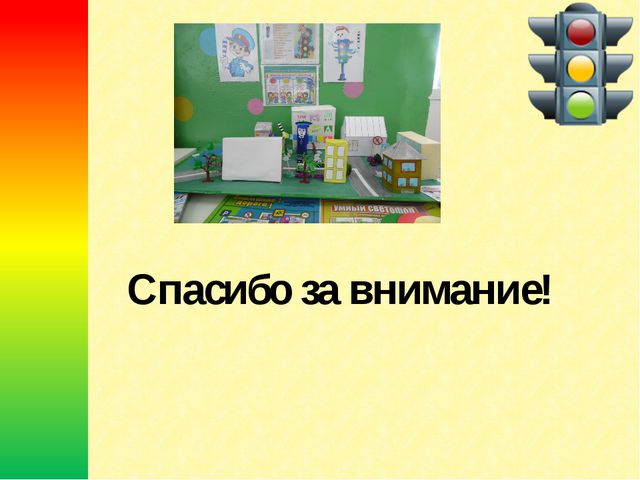 Мой друг - светофор. Презентация для детей