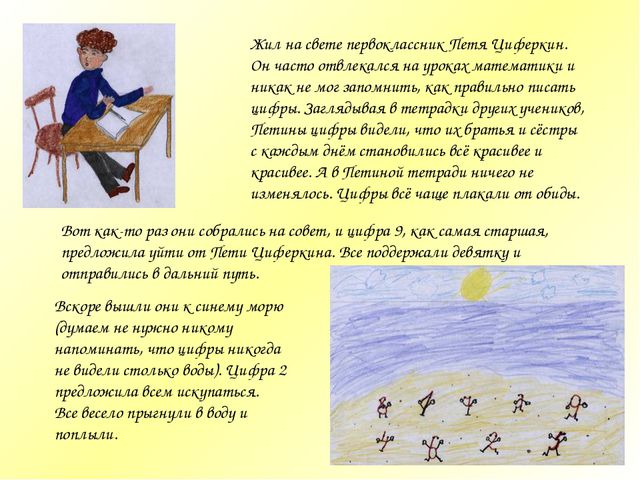 Сказка о цифрах. Презентация для детей