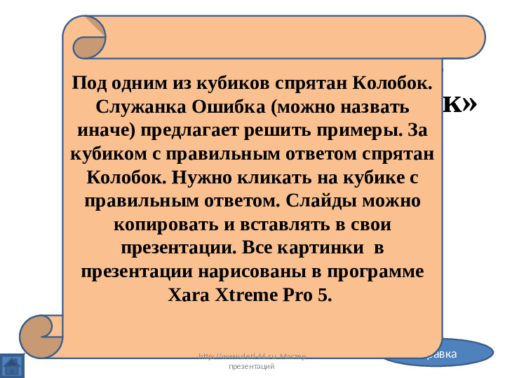 Основа математики. Презентация для детей