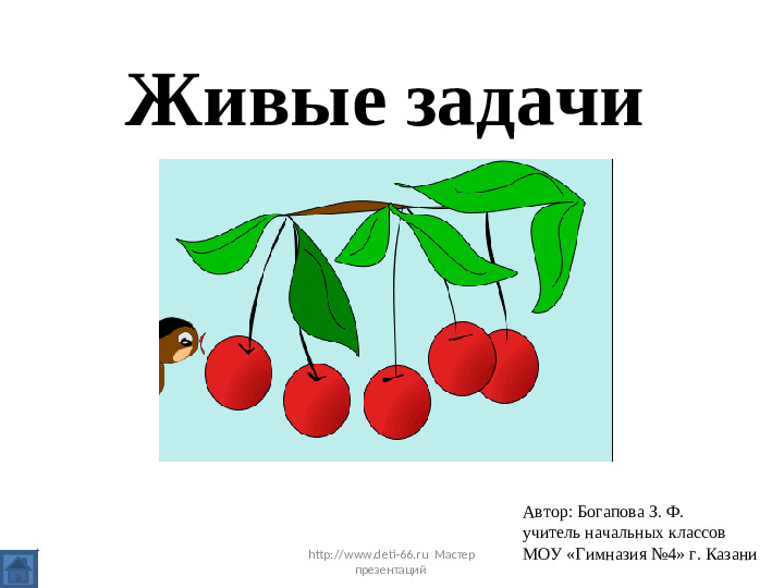 Основа математики. Презентация для детей