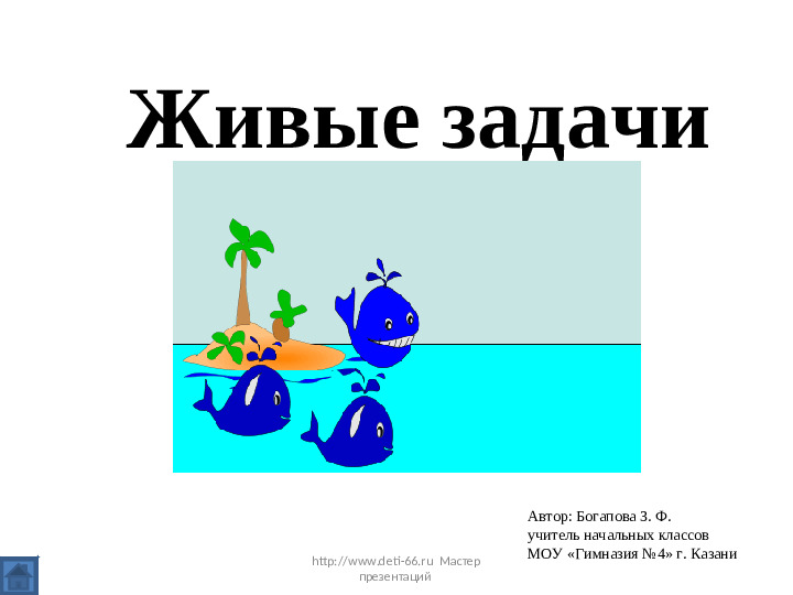 Основа математики. Презентация для детей