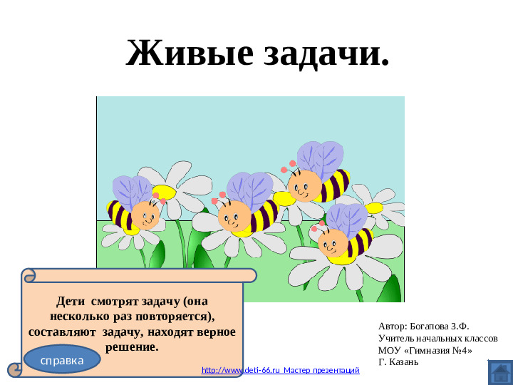 Основа математики. Презентация для детей
