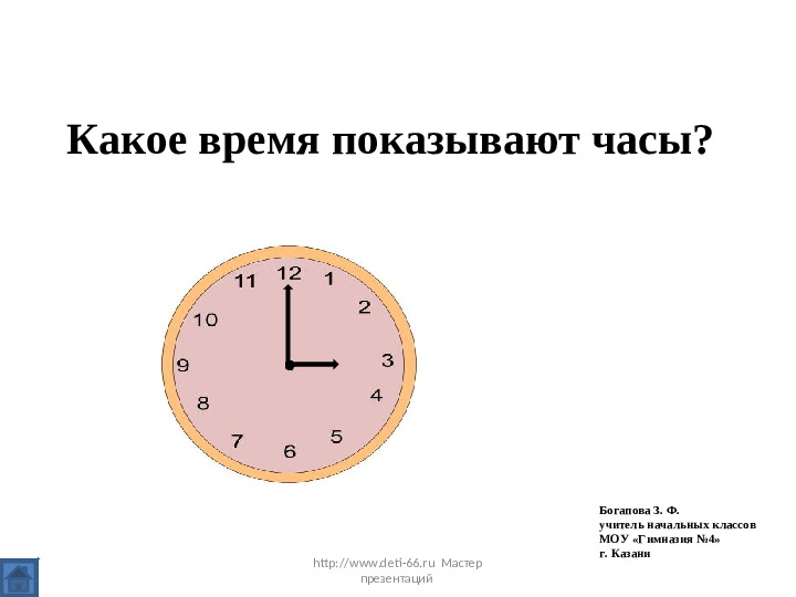Основа математики. Презентация для детей