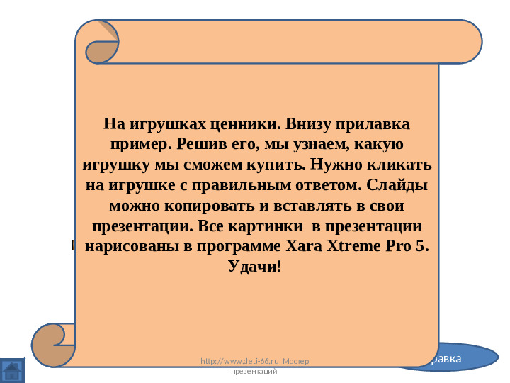 Основа математики. Презентация для детей