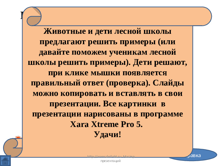 Основа математики. Презентация для детей