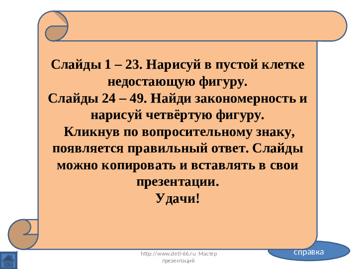 Основа математики. Презентация для детей