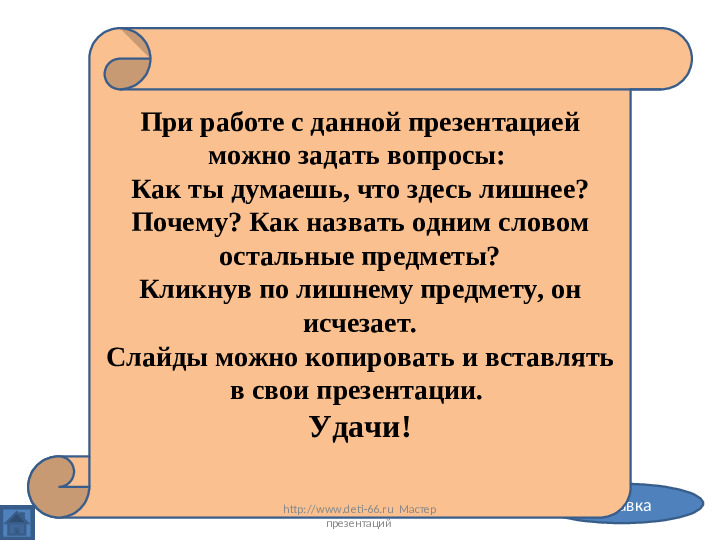 Основа математики. Презентация для детей