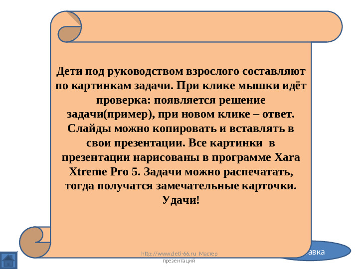 Основа математики. Презентация для детей