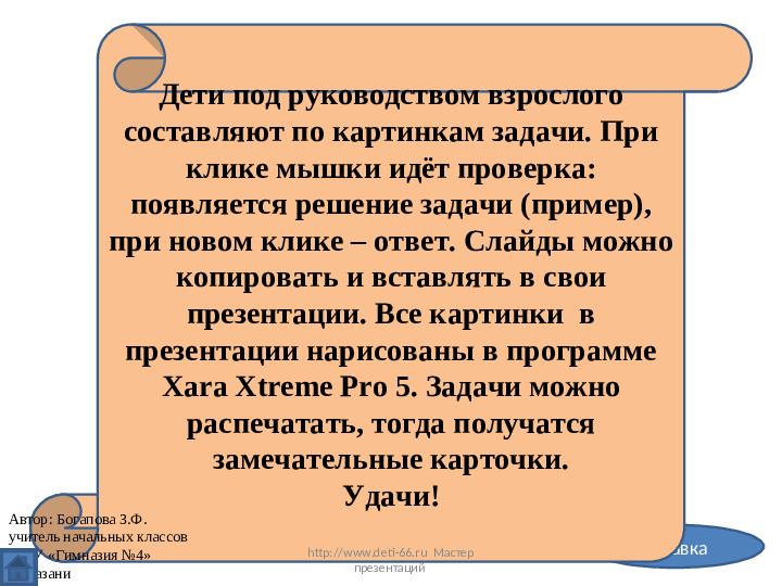 Основа математики. Презентация для детей