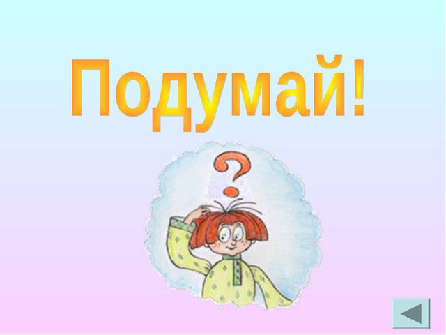 Учимся играя. Презентация для детей