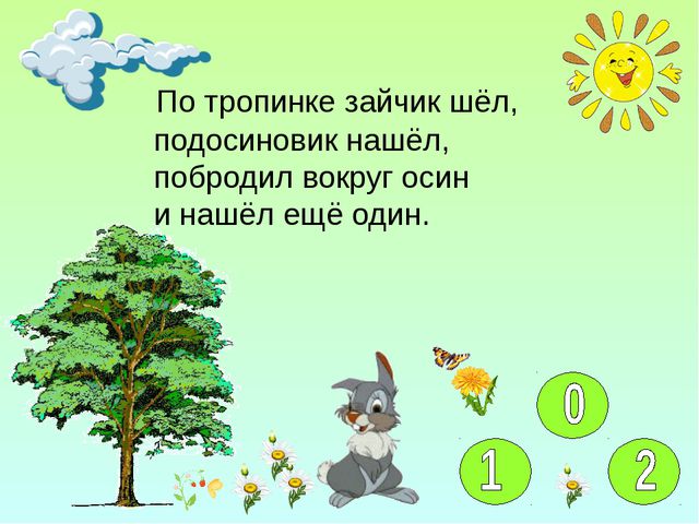 Учимся играя. Презентация для детей