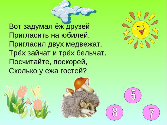 Учимся играя. Презентация для детей