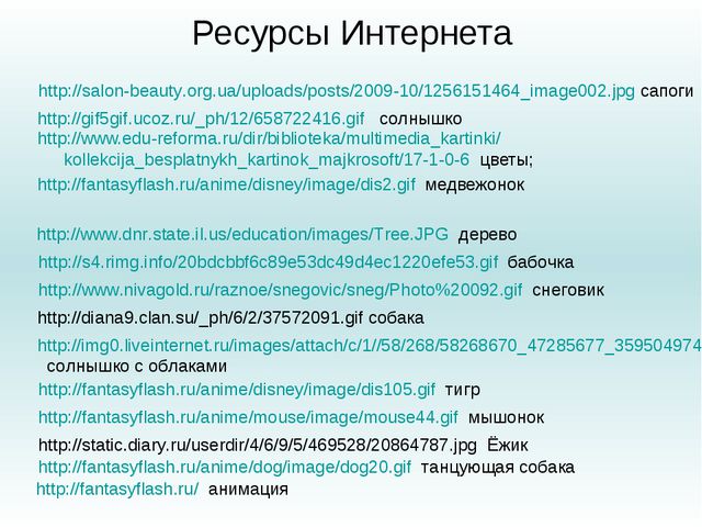 Учимся играя. Презентация для детей